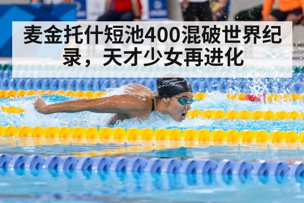 female swimmer butterfly stroke