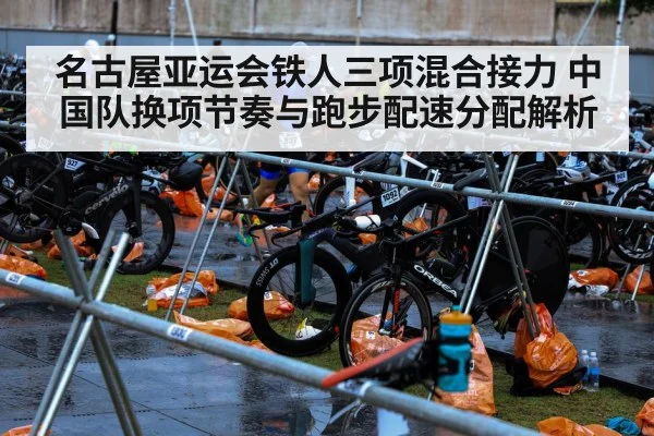 triathlon transition zone athletes